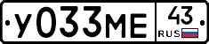 У033МЕ43 - 