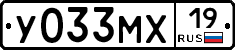 У033МХ19 - 