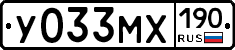 У033МХ190 - 