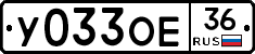 У033ОЕ36 - 