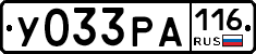 У033РА116 - 