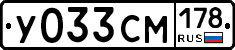 У033СМ178 - 