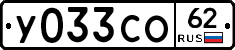 У033СО62 - 