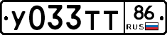 У033ТТ86 - 