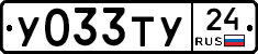 У033ТУ24 - 