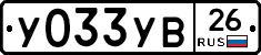 У033УВ26 - 