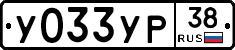 У033УР38 - 