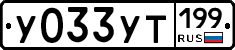 У033УТ199 - 