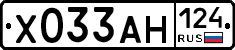 Х033АН124 - 