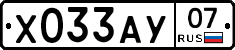 Х033АУ07 - 