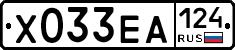 Х033ЕА124 - 