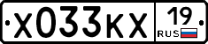 Х033КХ19 - 