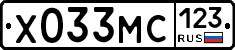 Х033МС123 - 