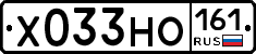 Х033НО161 - 