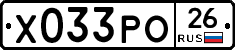 Х033РО26 - 