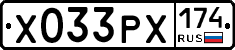Х033РХ174 - 
