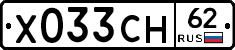 Х033СН62 - 