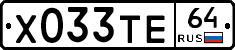 Х033ТЕ64 - 