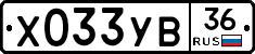Х033УВ36 - 