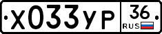 Х033УР36 - 