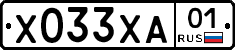 Х033ХА01 - 