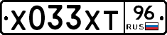 Х033ХТ96 - 