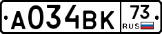 А034ВК73 - 
