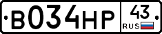 В034НР43 - 