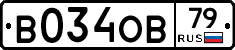 В034ОВ79 - 