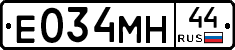 Е034МН44 - 