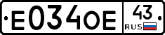 Е034ОЕ43 - 