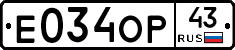 Е034ОР43 - 