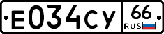 Е034СУ66 - 