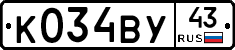 К034ВУ43 - 