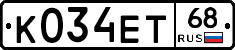 К034ЕТ68 - 