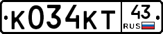 К034КТ43 - 