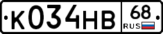 К034НВ68 - 
