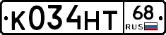 К034НТ68 - 