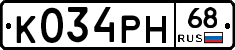 К034РН68 - 