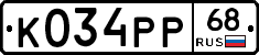 К034РР68 - 