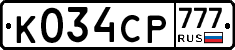 К034СР777 - 