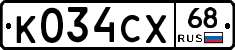 К034СХ68 - 