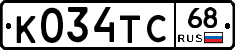 К034ТС68 - 