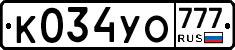 К034УО777 - 