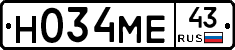 Н034МЕ43 - 