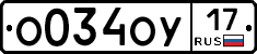 О034ОУ17 - 