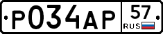 Р034АР57 - 