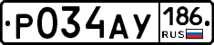 Р034АУ186 - 