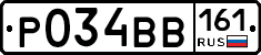 Р034ВВ161 - 