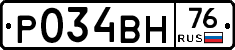 Р034ВН76 - 